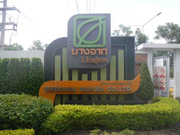 บางจากไบโอฟูเอล